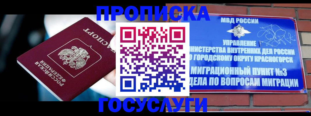 временная прописка в Махачкале