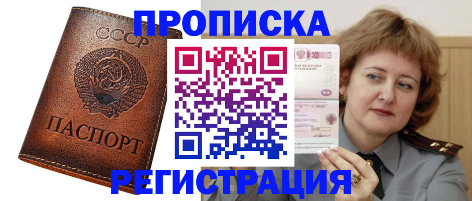 прописка законно в Махачкале