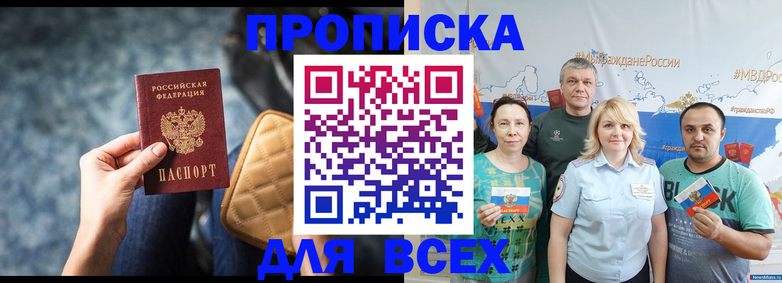 прописка поиск в Махачкале